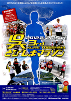 第3回呉とびしまマラソン