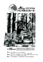 2012三原・白竜湖トレイルランレース