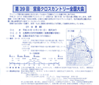 第39回宮島クロスカントリー全国大会
