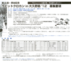 第9回采谷記念 ラビットクロカン in 大久野島’12