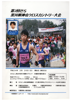 第2回せら黒川明神山クロスカントリー