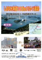 第12回しまなみ海道100kmウルトラ遠足
