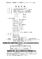 第18回帝釈峡スコラ高原クロスカントリー