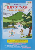 第29回八幡高原聖湖マラソン
