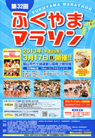 第32回ふくやまマラソン