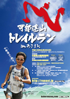 可部連山トレイルラン in あさきた