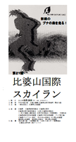 第21回比婆山国際スカイラン