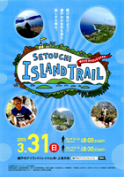 瀬戸内アイランドトレイル in 呉・上蒲刈島