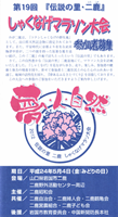 第19回二鹿しゃくなげマラソン