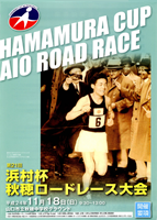 第21回浜村杯秋穂ロードレース