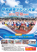 第43回防府読売マラソン