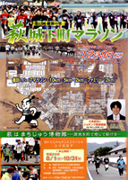 第13回維新の里萩城下町マラソン