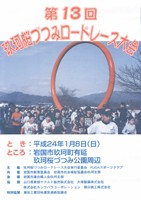 第13回玖珂桜づつみロードレース