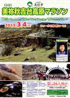 第4回美祢秋吉台高原マラソン