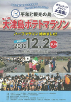 第23回大津島ポテトマラソン