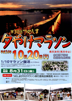 第24回つのしま夕やけマラソン