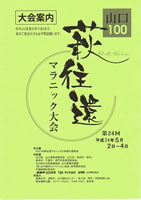 第24回山口100萩往還マラニック