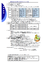 第6回山口ふれあいクロスカントリー
