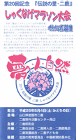 第20回記念 二鹿しゃくなげマラソン