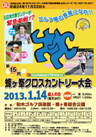 第15回蜂ヶ峯クロスカントリー