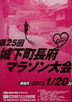 第25回城下町長府マラソン