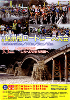第7回錦帯橋ロードレース