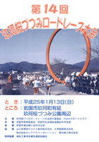 第14回玖珂桜づつみロードレース