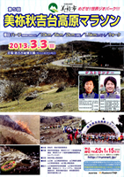 第5回美祢秋吉台高原マラソン