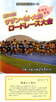 第29回サザン・セト大島ロードレース