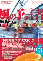 第6回下関海響マラソン2013