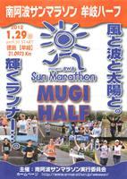 第15回南阿波サンマラソン・牟岐ハーフ
