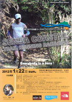 第3回千羽海崖コースタル・トレイルランニングレース2012