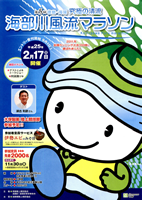 第5回徳島・海陽究極の清流 海部川風流マラソン