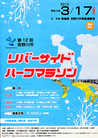 第12回吉野川市リバーサイドハーフマラソン