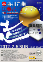 第66回香川丸亀国際ハーフマラソン