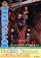 第18回坂出天狗マラソン