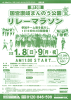 第13回国営讃岐まんのう公園リレーマラソン