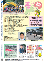 第30回塩飽本島マイペースマラソン
