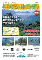 第1回小豆島・寒霞渓100kmウルトラ遠足