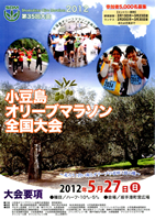 第35回小豆島オリーブマラソン全国大会