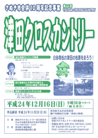 第44回津田クロスカントリー