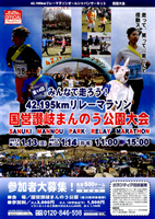 第14回国営讃岐まんのう公園リレーマラソン