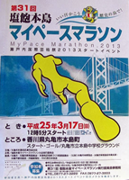 第31回塩飽本島マイペースマラソン