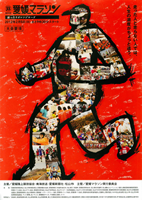 第50回愛媛マラソン