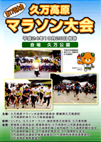 第17回久万高原マラソン