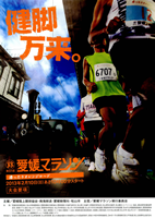 第51回愛媛マラソン
