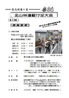 第14回北山林道駆け足大会