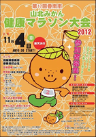 第17回香南市・山北みかん健康マラソン