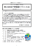 第15回室戸岬健康マラソン
