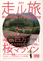 第4回四万十川桜マラソン